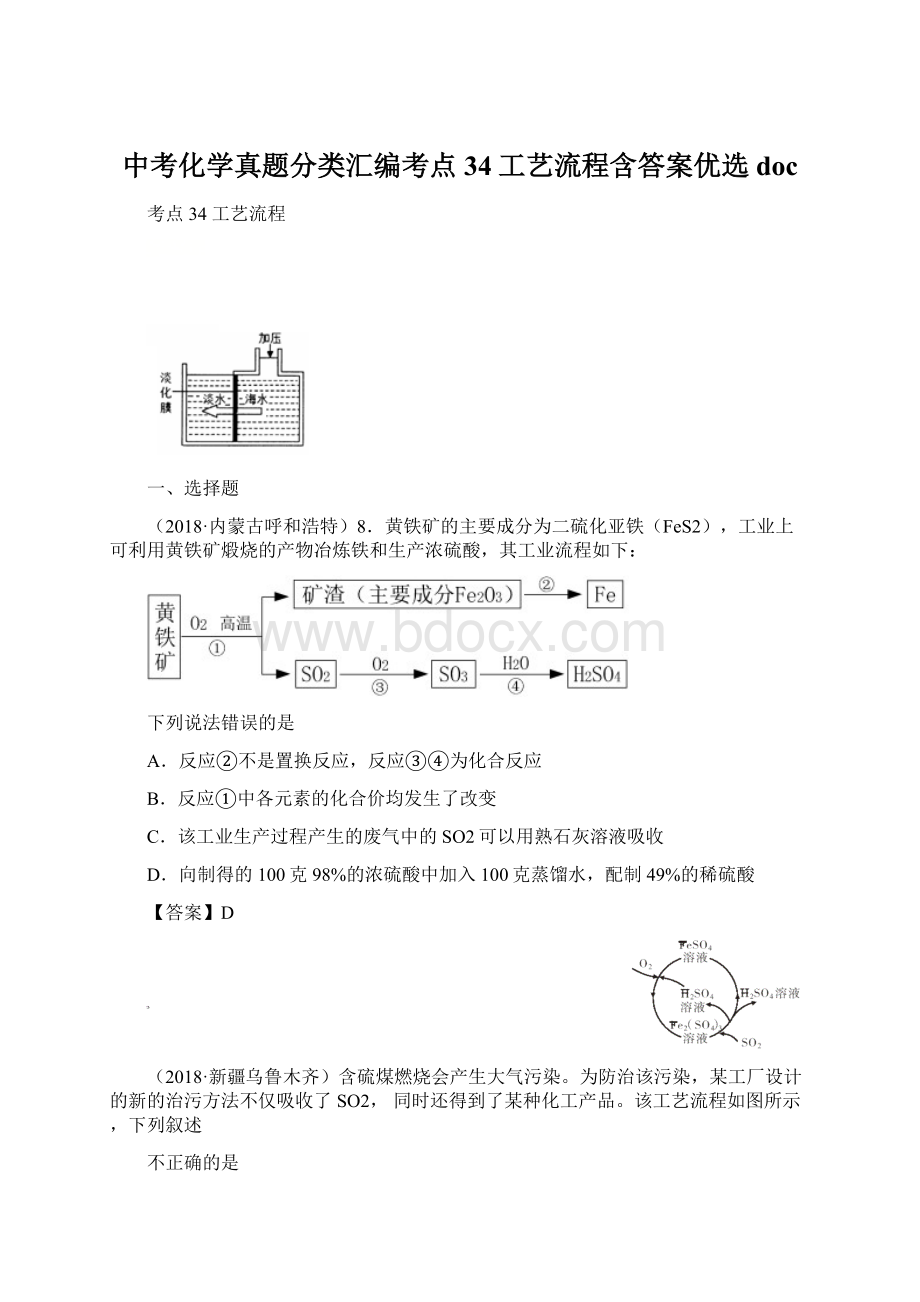 中考化学真题分类汇编考点34工艺流程含答案优选doc.docx_第1页