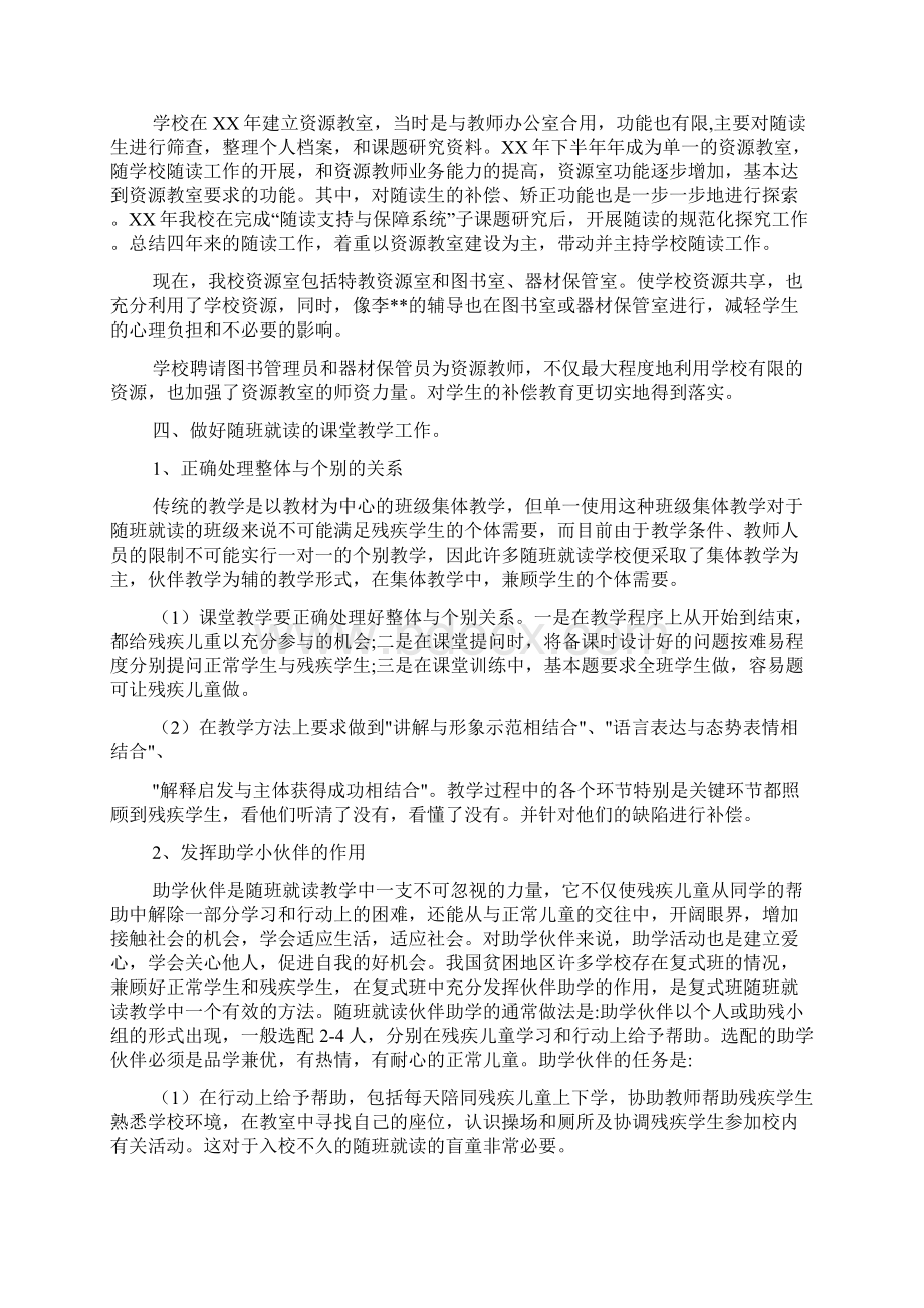 随班就读工作汇报材料文档.docx_第3页