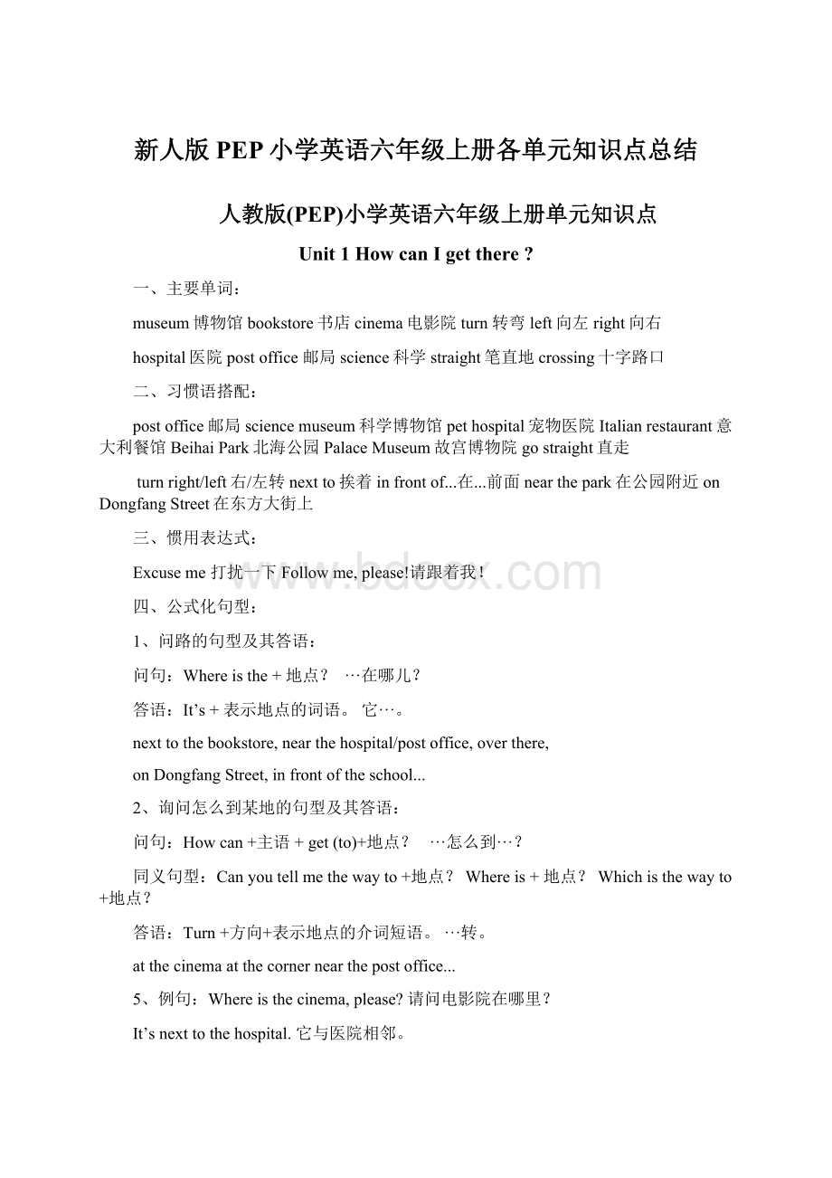 新人版PEP小学英语六年级上册各单元知识点总结.docx