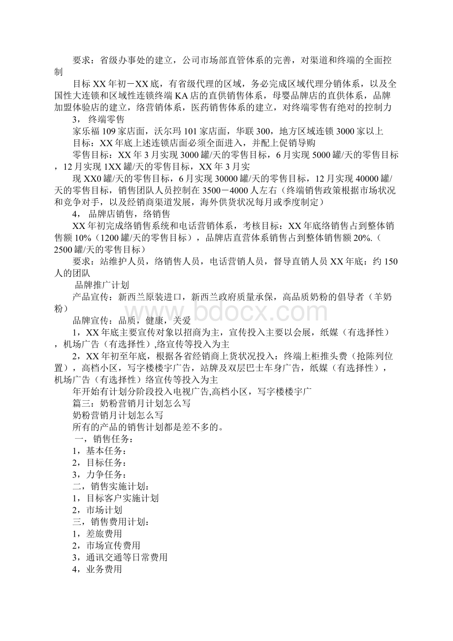 奶粉导购工作计划Word文档下载推荐.docx_第3页