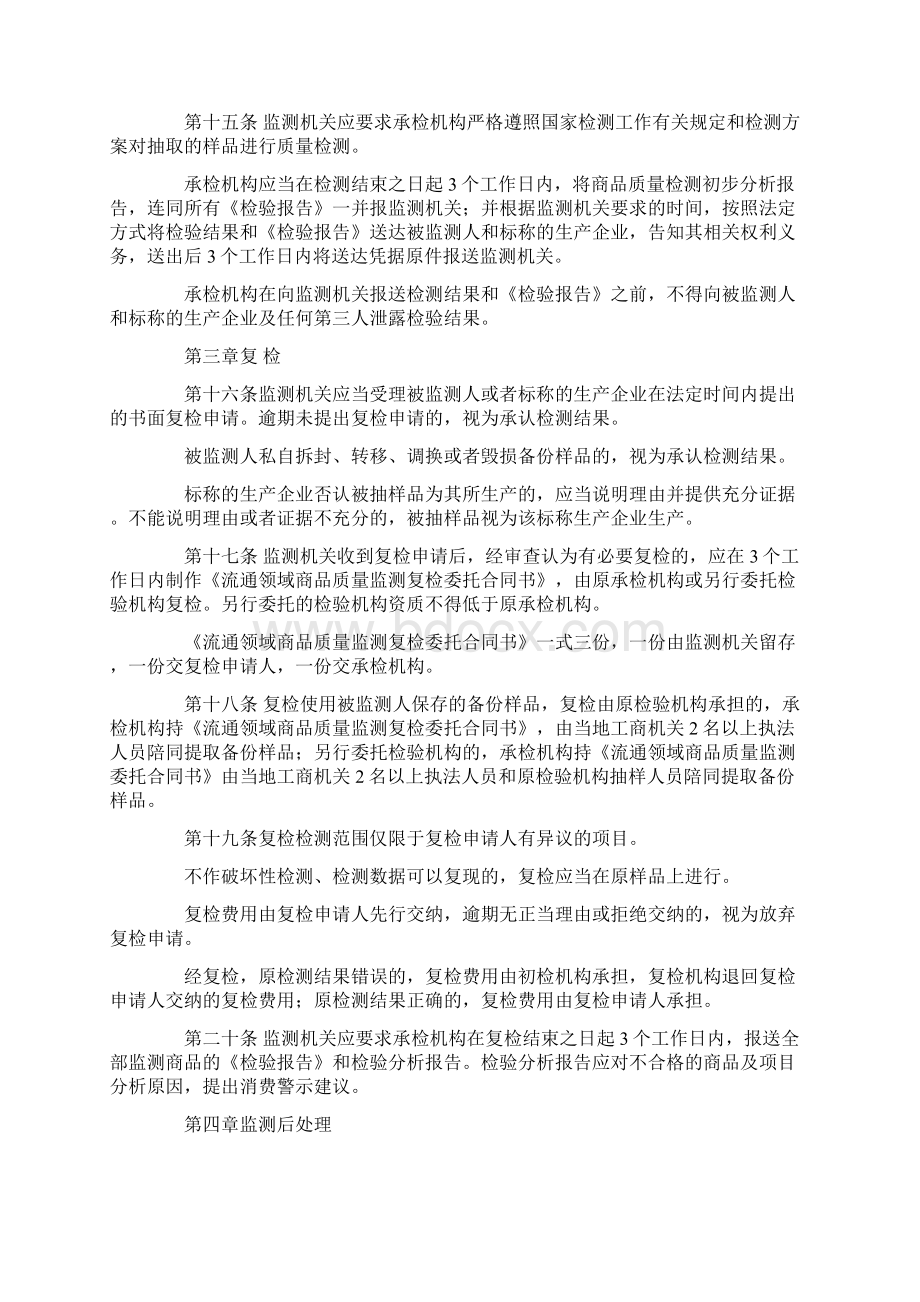 安徽省工商行政管理系统流通领域商品质量监测工作细则Word文档格式.docx_第3页