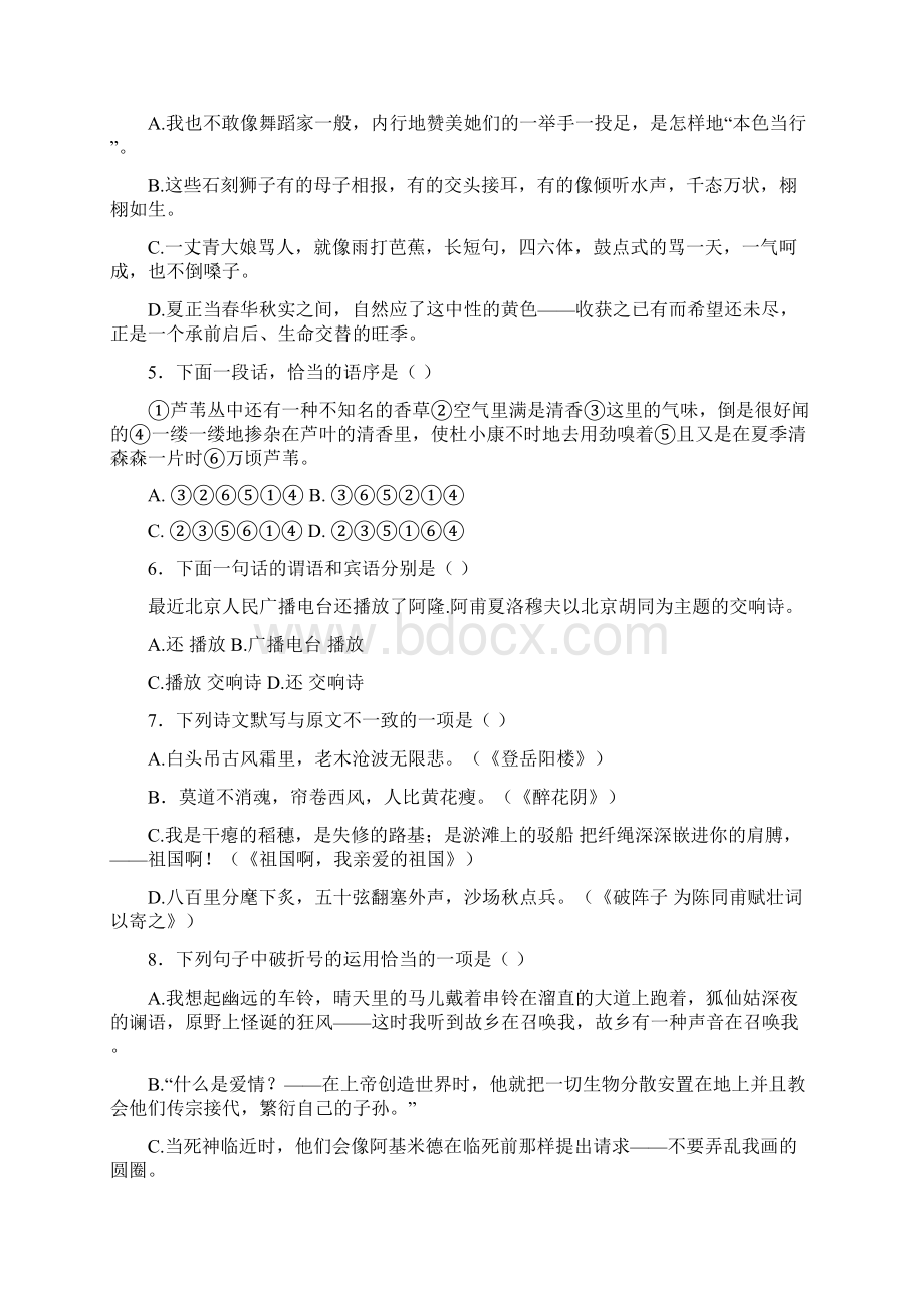 宁阳县实验中学语文中考模拟试题文档格式.docx_第2页