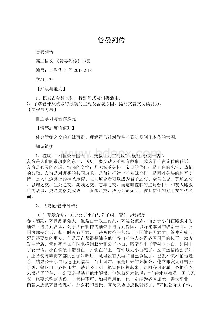 管晏列传文档格式.docx_第1页