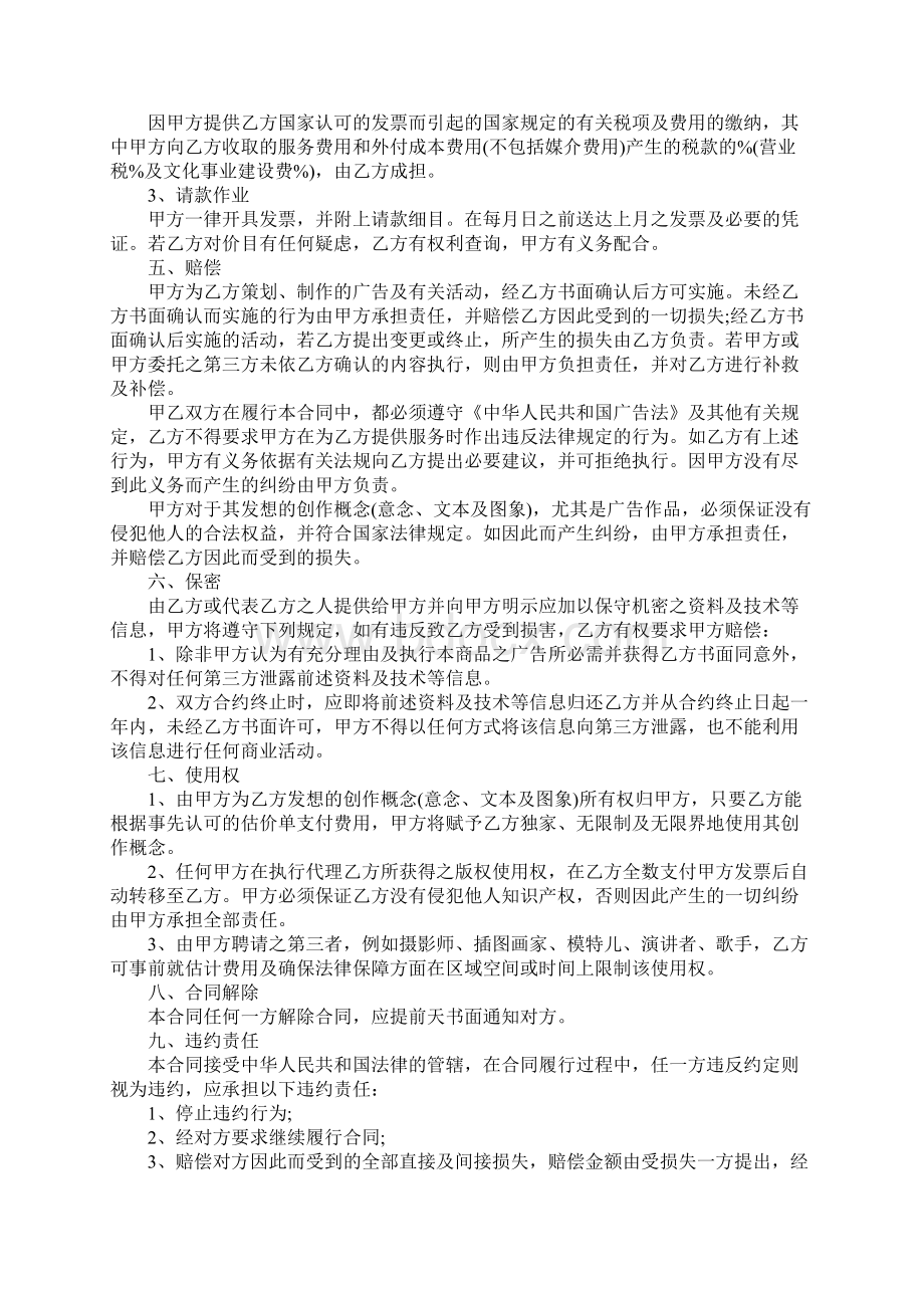 合同修订版Word文件下载.docx_第3页