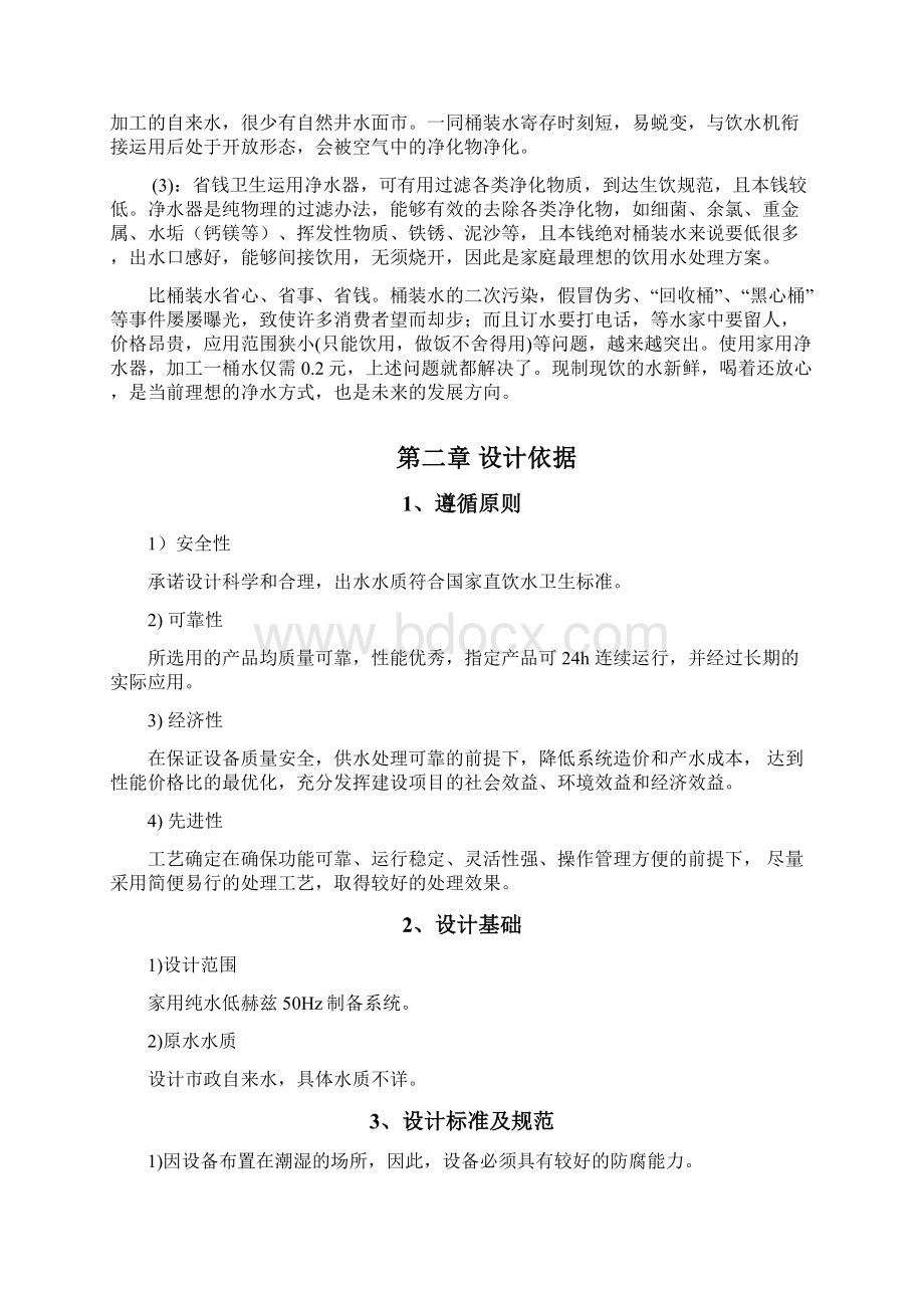 净水机设计方案Word下载.docx_第2页