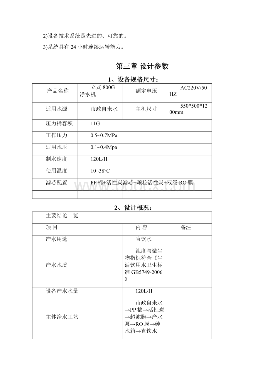 净水机设计方案Word下载.docx_第3页