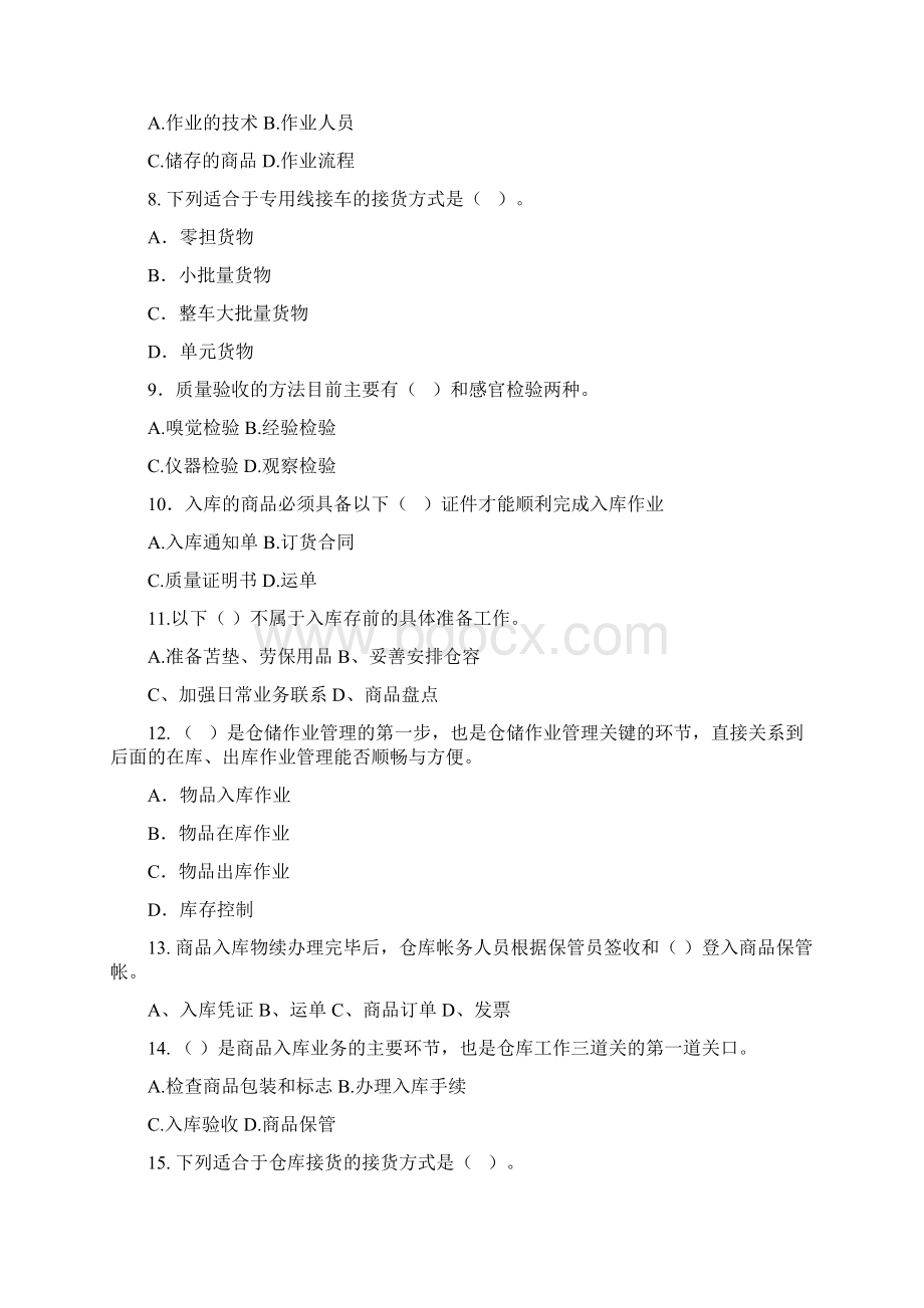 仓储与配送管理第二章练习题汇编.docx_第2页