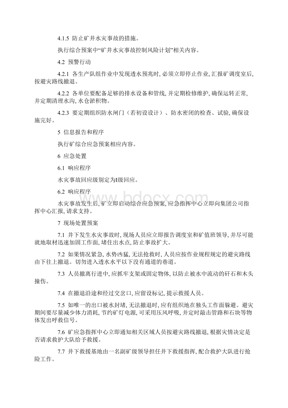 煤矿防治水应急预案范本Word格式.docx_第3页