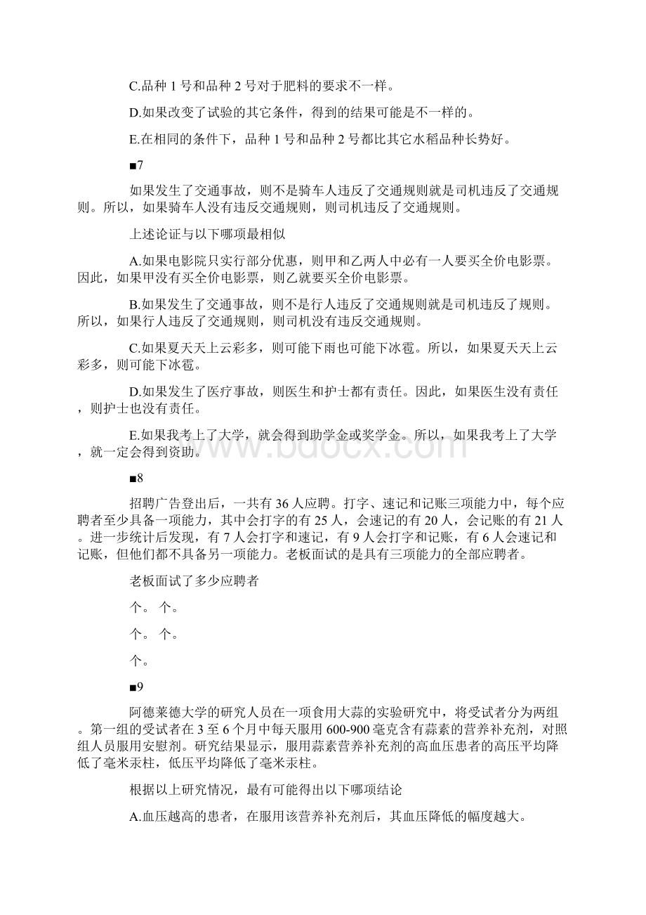 管理类联考综合精炼30题附答案.docx_第3页