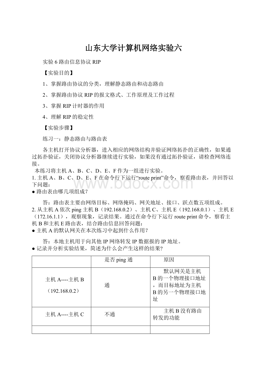 山东大学计算机网络实验六.docx_第1页