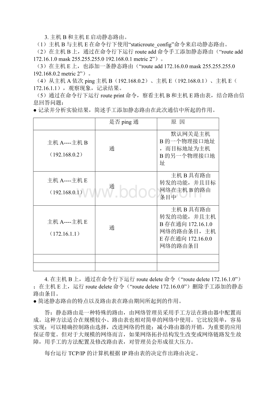 山东大学计算机网络实验六.docx_第2页