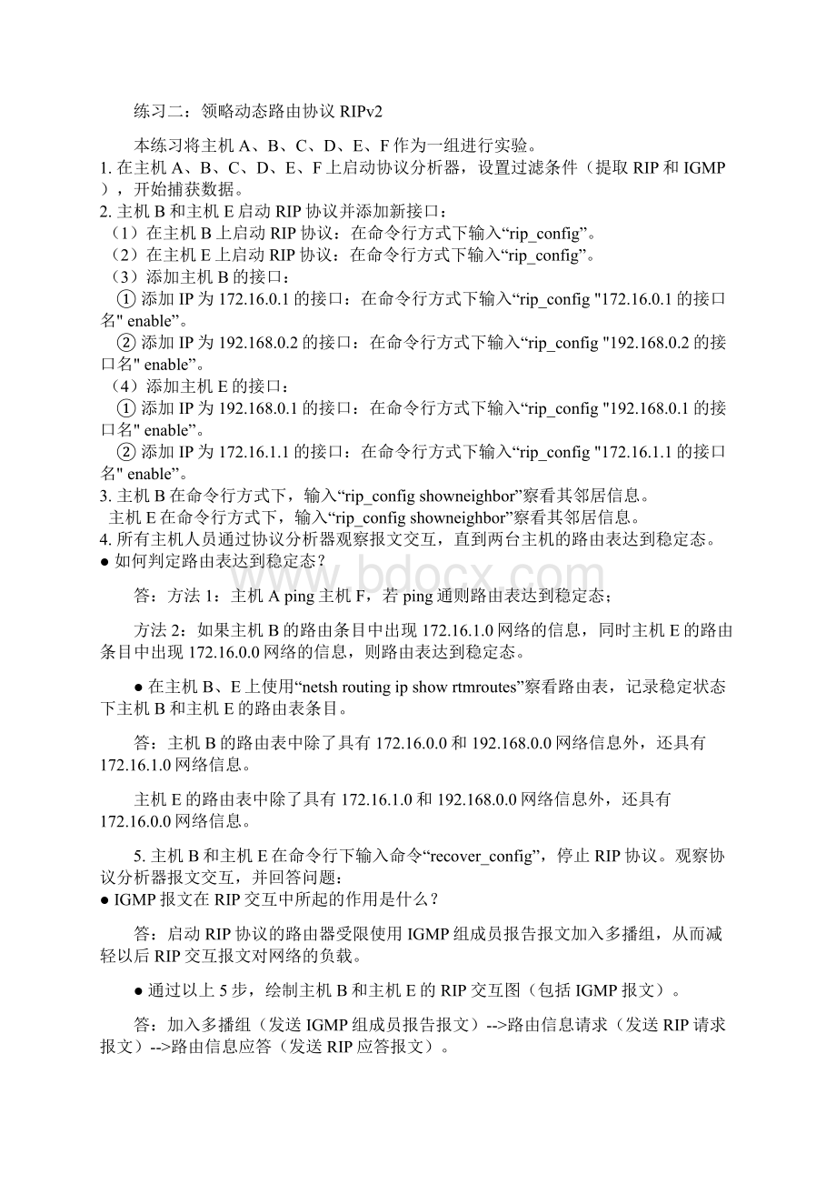 山东大学计算机网络实验六.docx_第3页