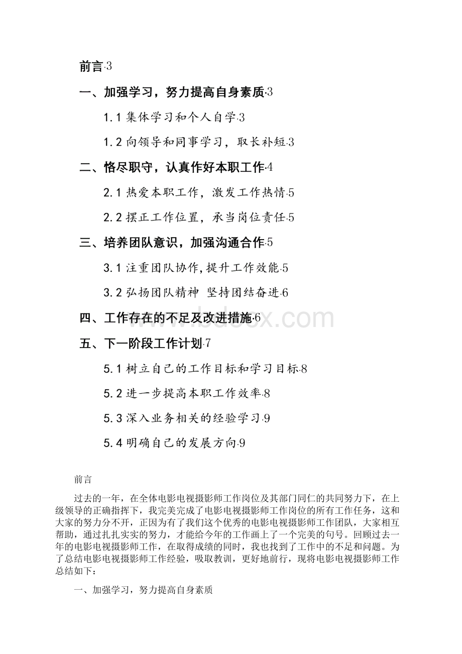 电影电视摄影师工作总结与计划范文.docx_第2页