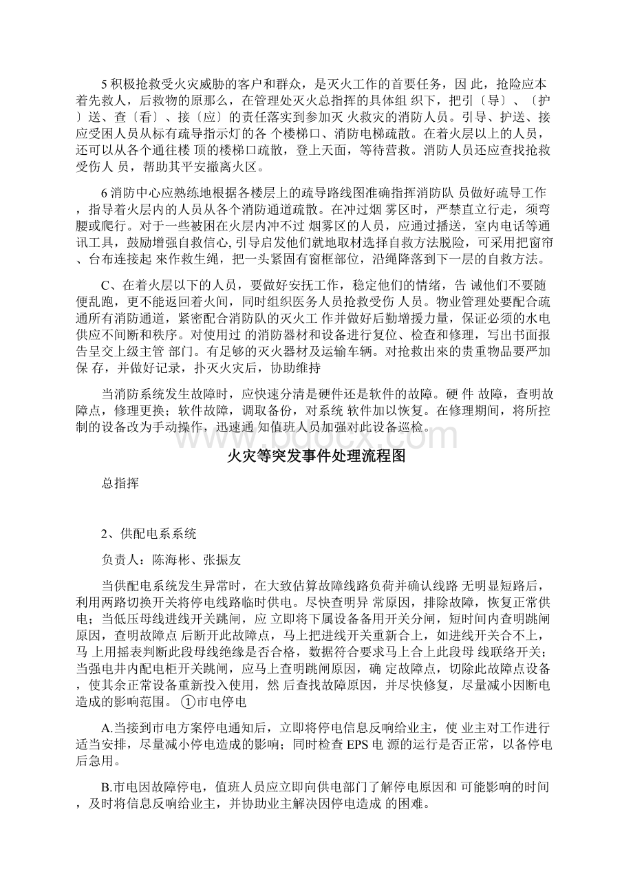 工程设备保障方案Word格式文档下载.docx_第2页