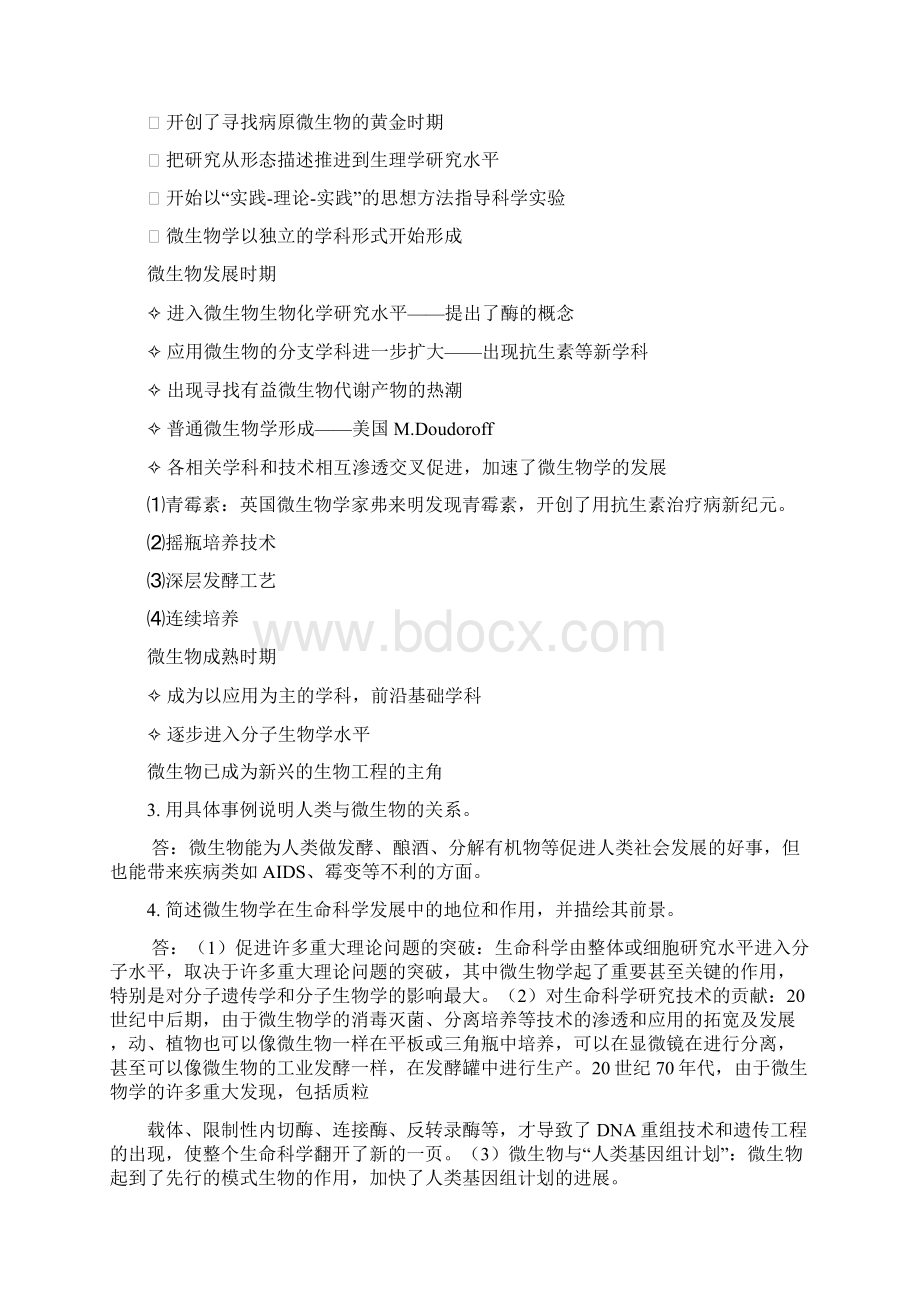 微生物学复习提纲.docx_第2页