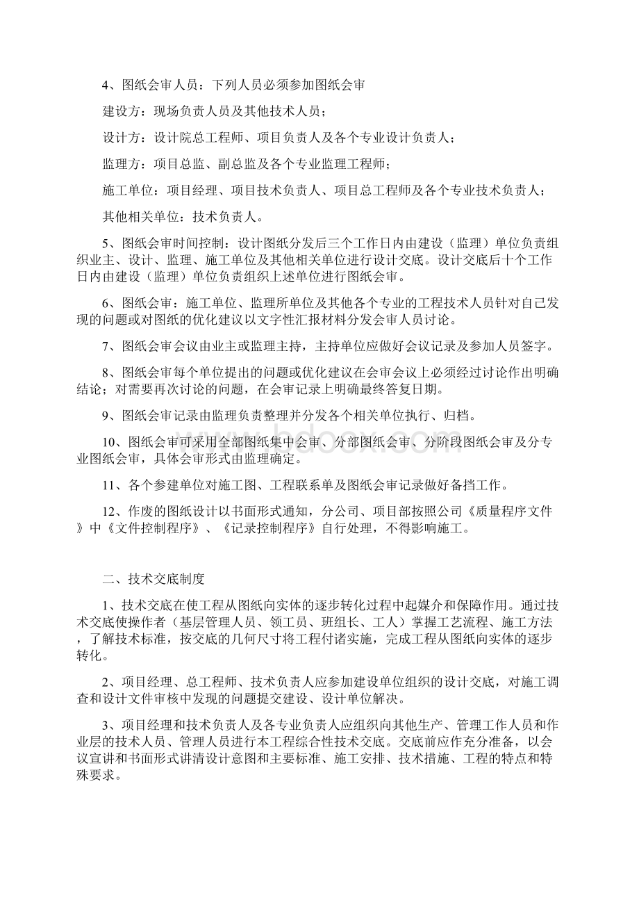 质量管理制度Word文档格式.docx_第3页