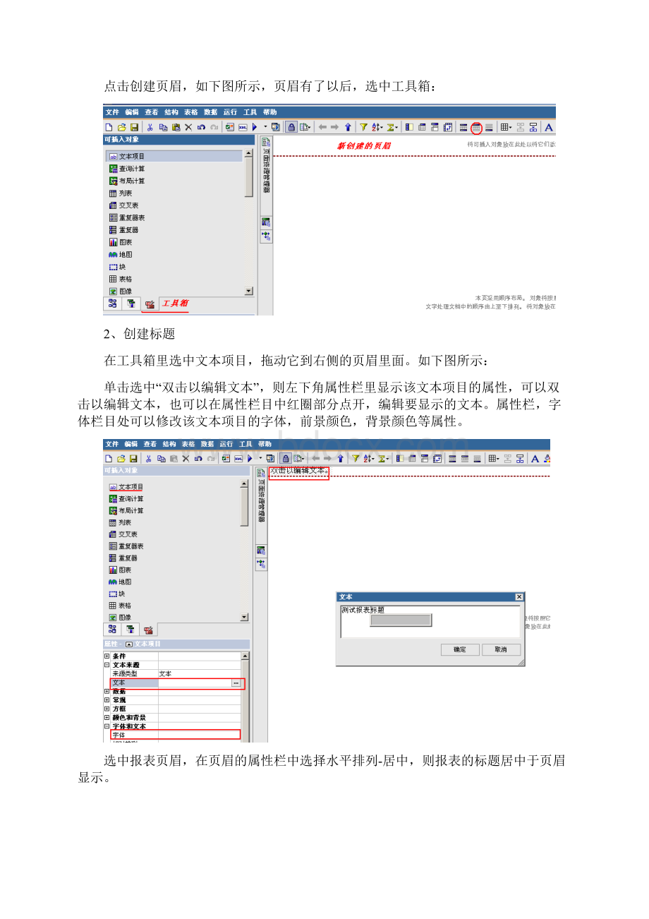 Cognos8ReportStudio操作手册精选Word格式文档下载.docx_第3页