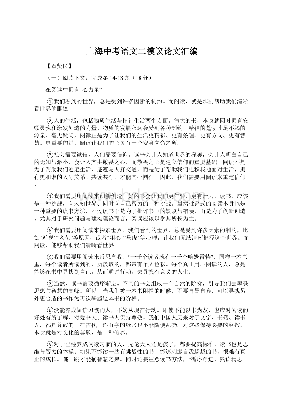 上海中考语文二模议论文汇编Word格式文档下载.docx_第1页