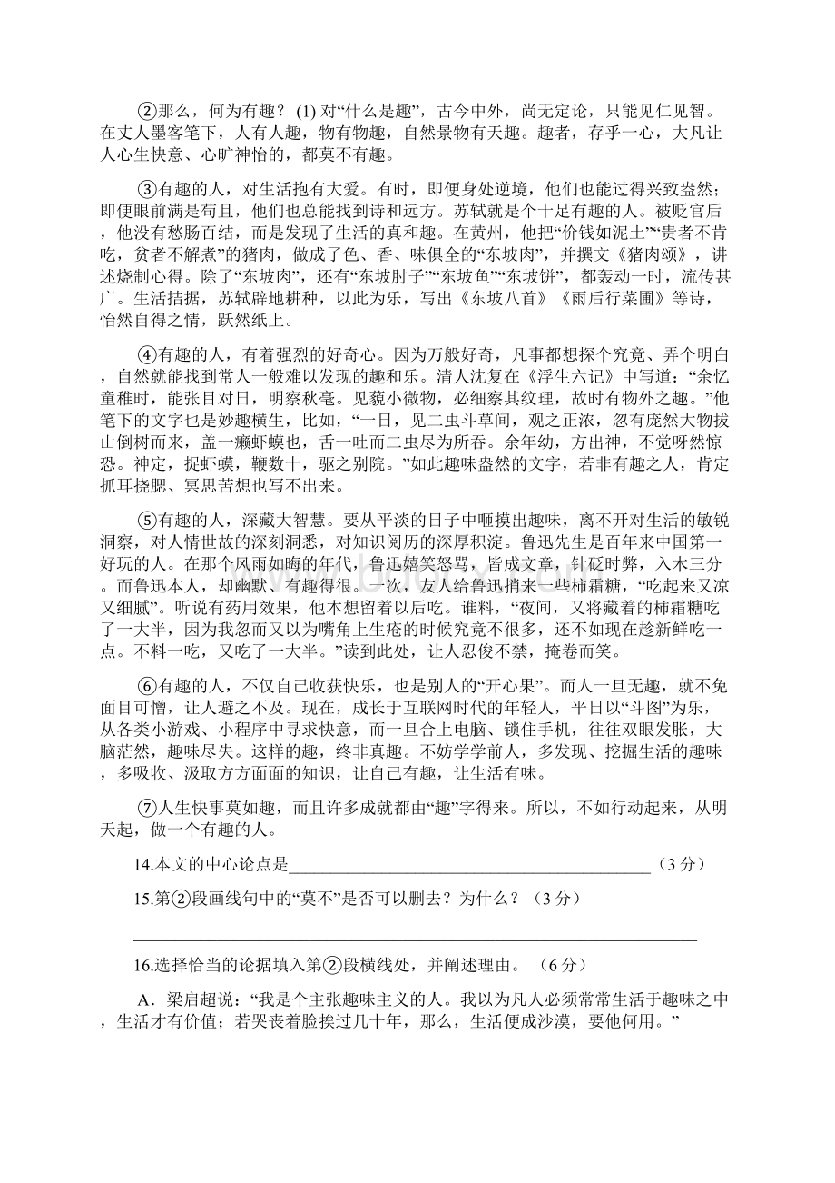 上海中考语文二模议论文汇编.docx_第3页