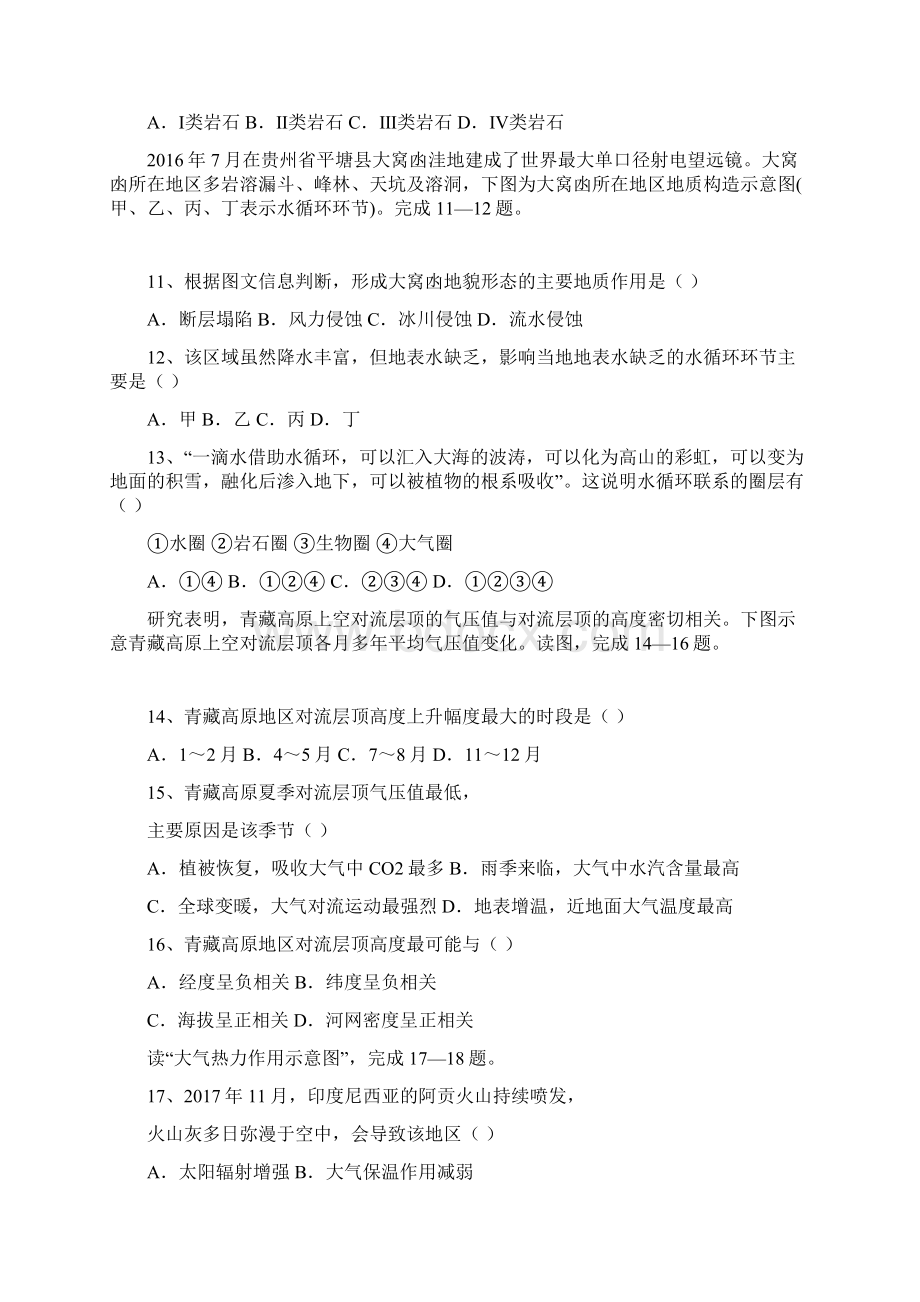 学年湖南省湘东六校高一联考地理试题Word版含答案Word格式.docx_第3页