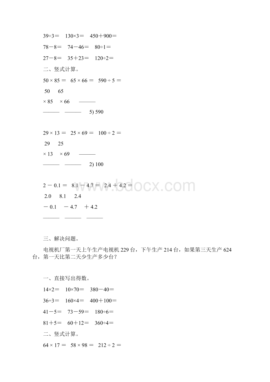 三年级数学下册暑假作业44.docx_第2页