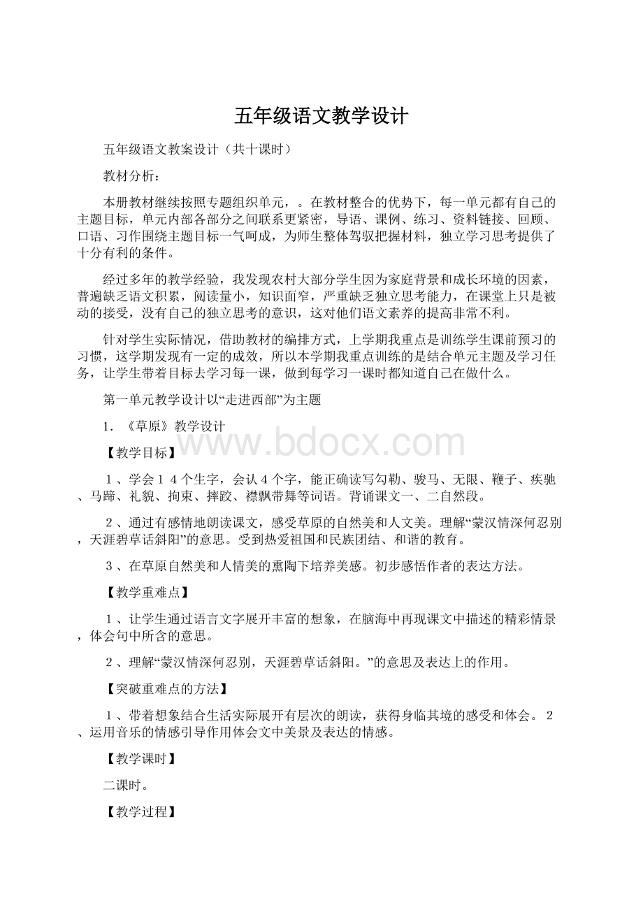 五年级语文教学设计.docx_第1页