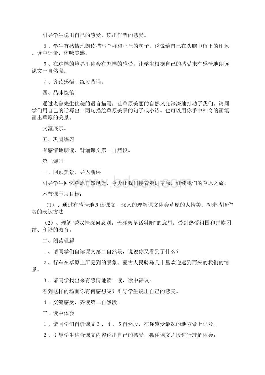 五年级语文教学设计.docx_第3页