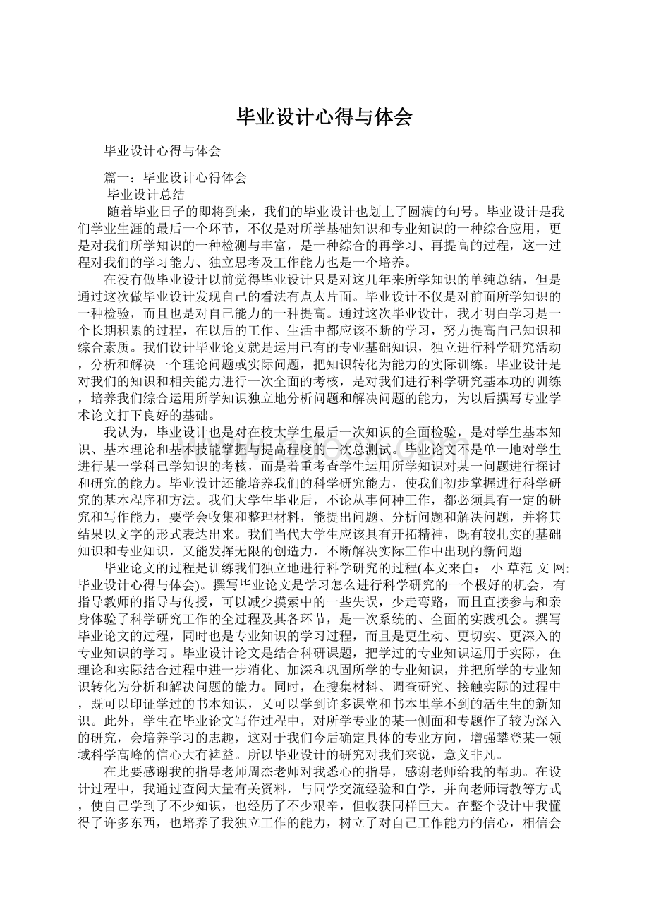 毕业设计心得与体会Word下载.docx