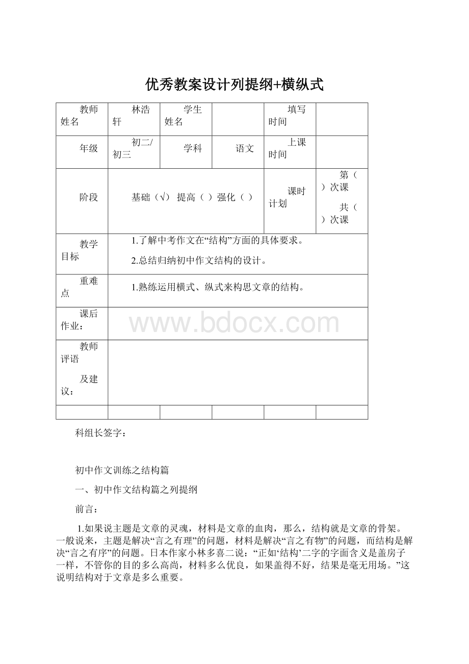 优秀教案设计列提纲+横纵式.docx