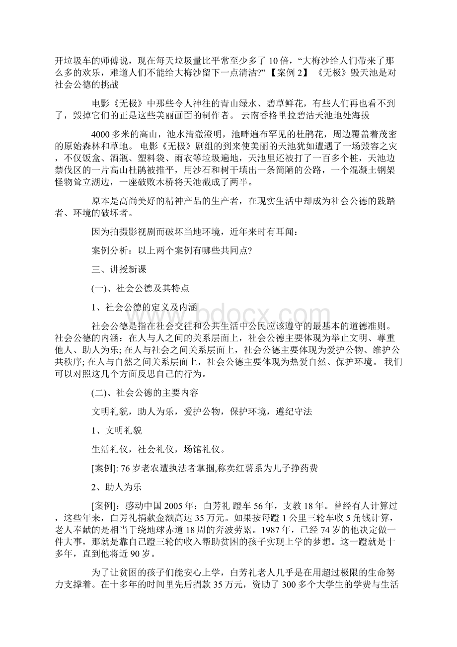 社会公德教育主题班会教案.docx_第3页