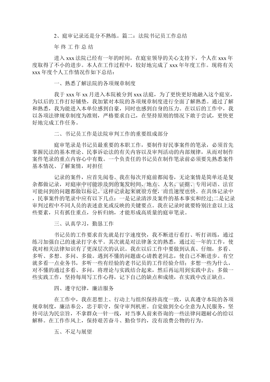 民一庭书记员工作总结.docx_第2页