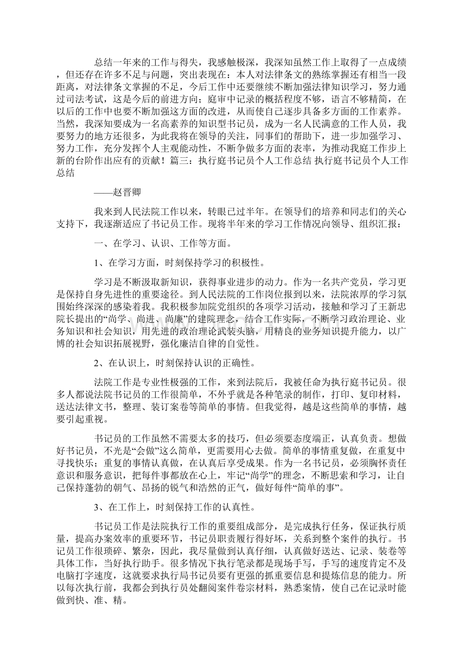 民一庭书记员工作总结.docx_第3页