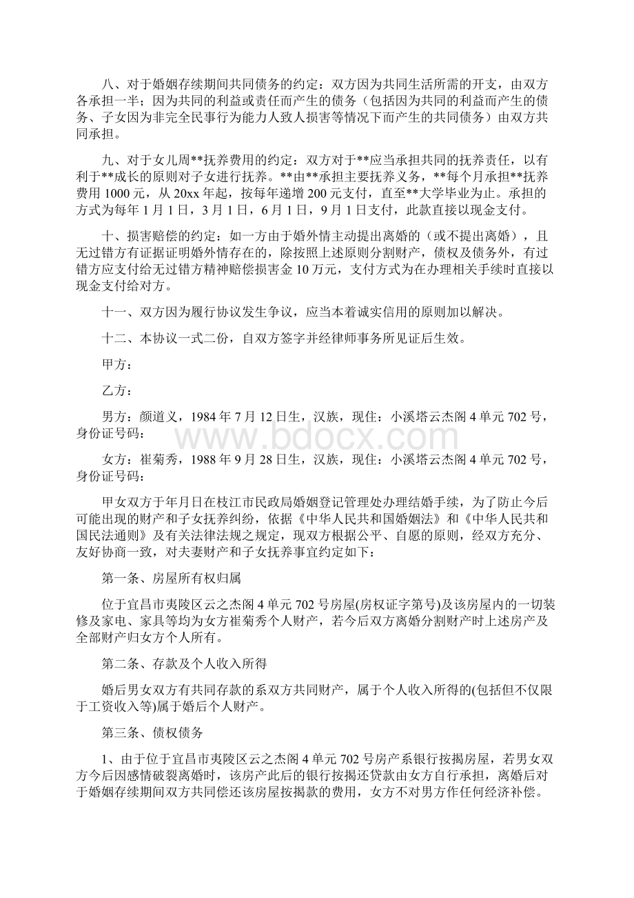 财产约定协议书完整版Word下载.docx_第3页