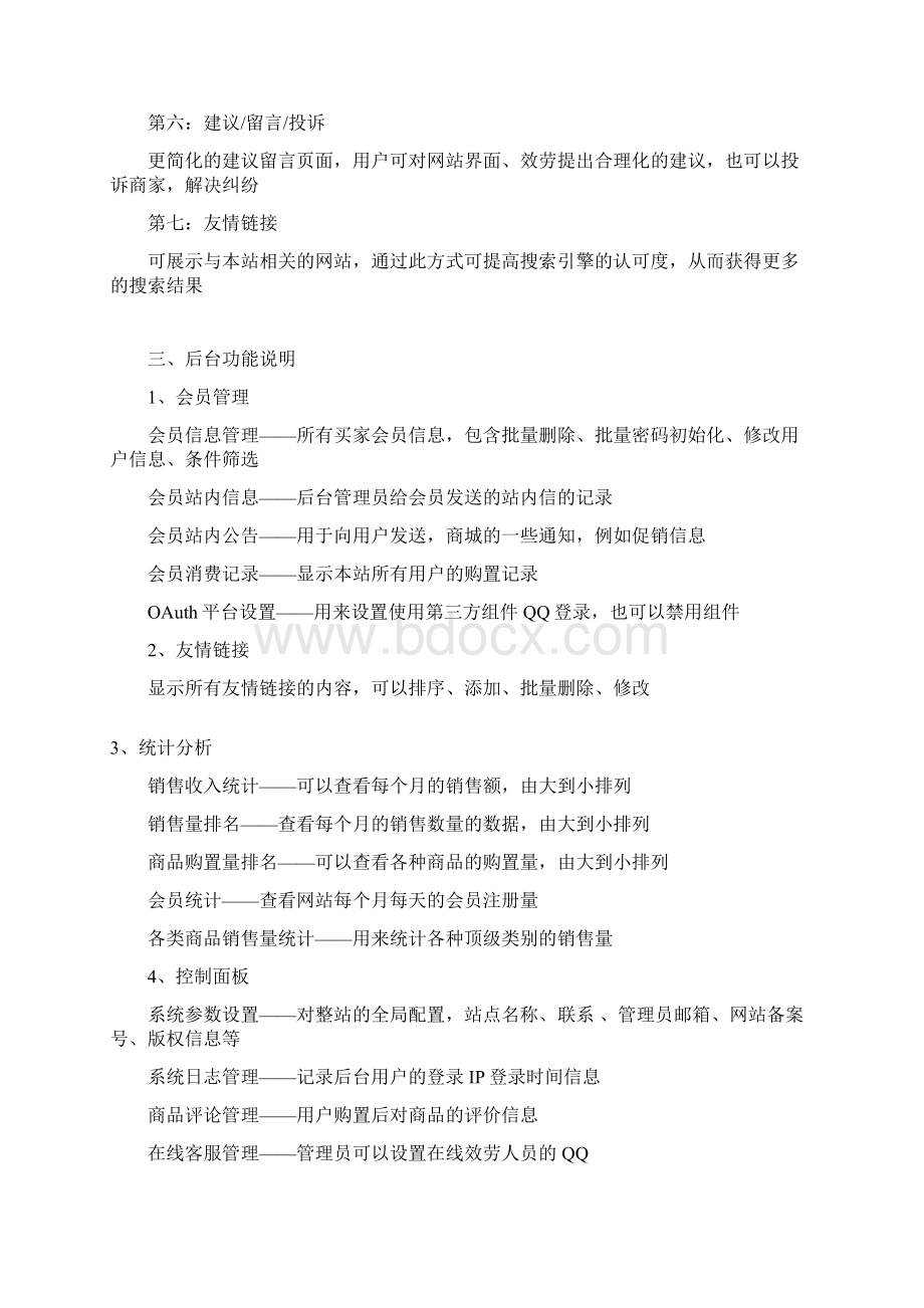 APP需求分析.docx_第3页