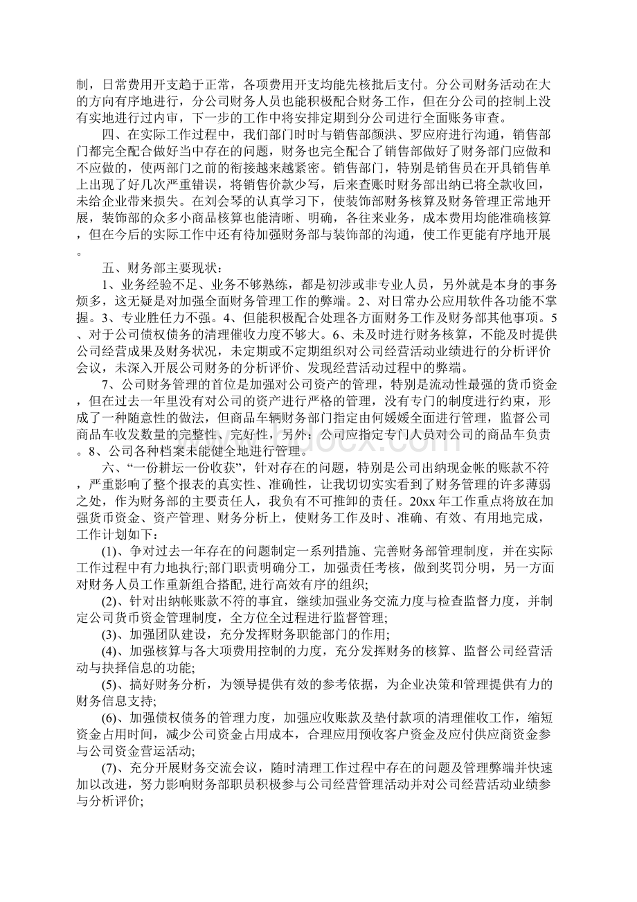 财务部门工作总结和工作计划最新版.docx_第2页