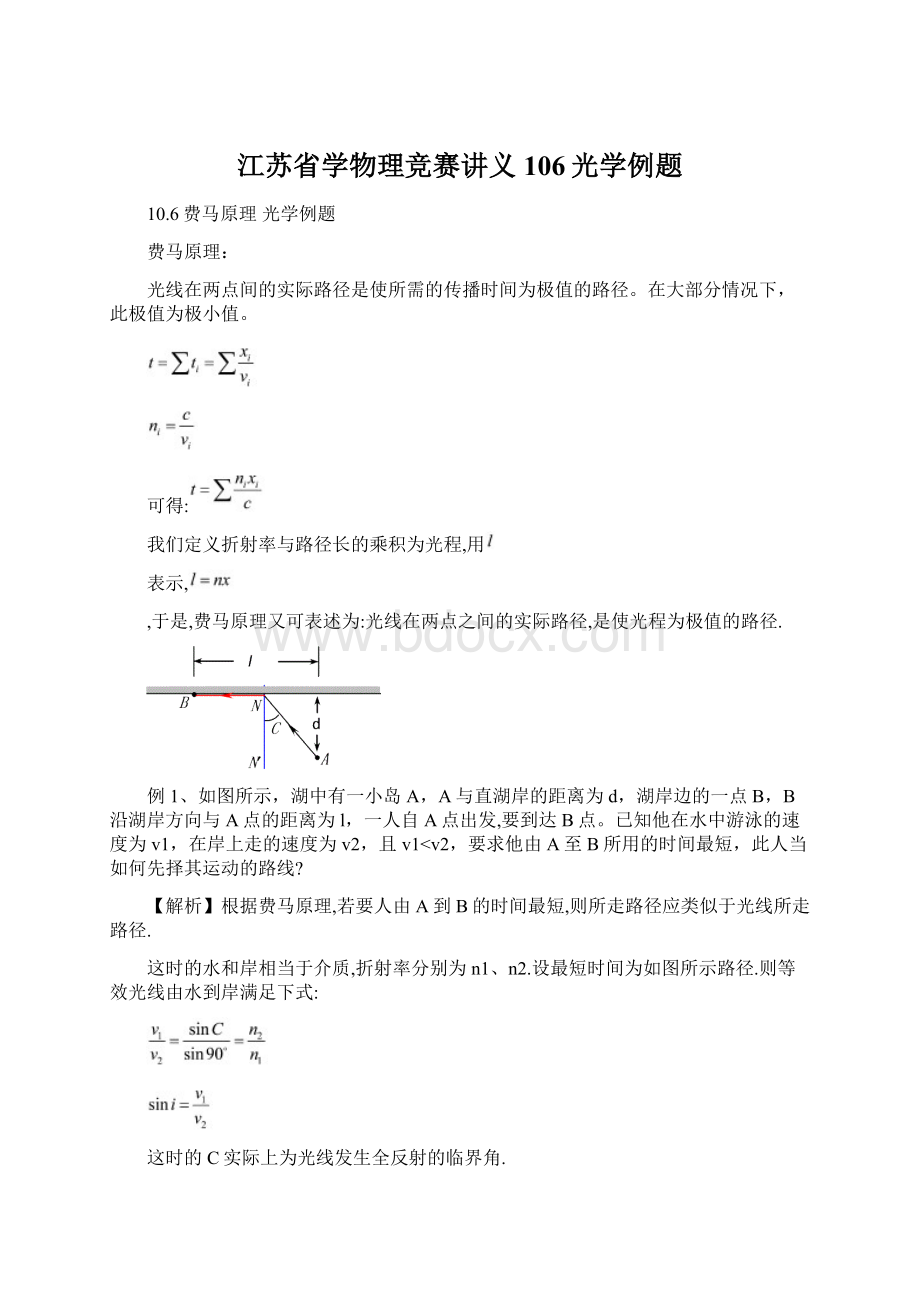 江苏省学物理竞赛讲义106光学例题.docx