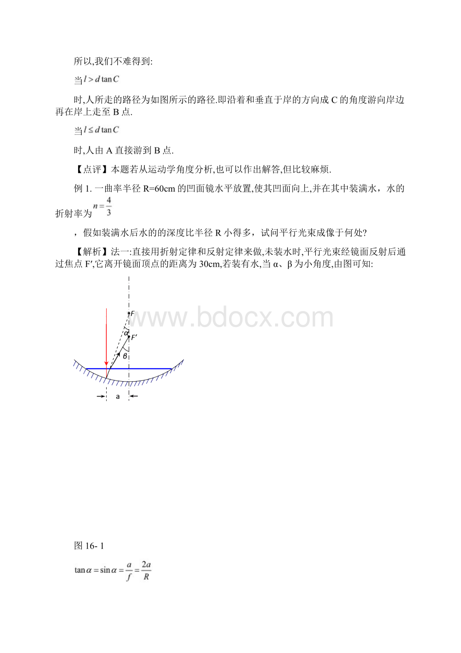 江苏省学物理竞赛讲义106光学例题.docx_第2页