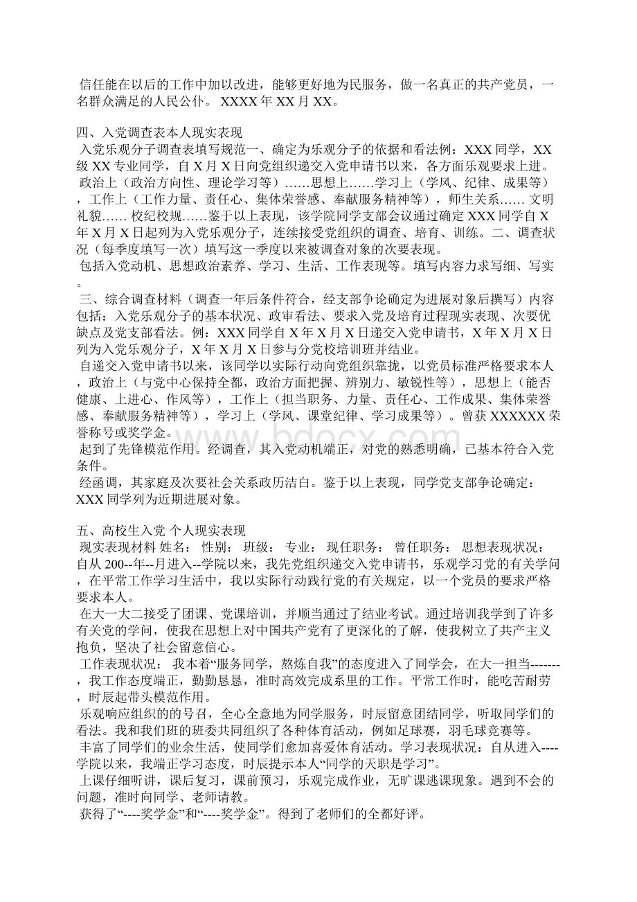 党员现实表现材料范文.docx_第3页