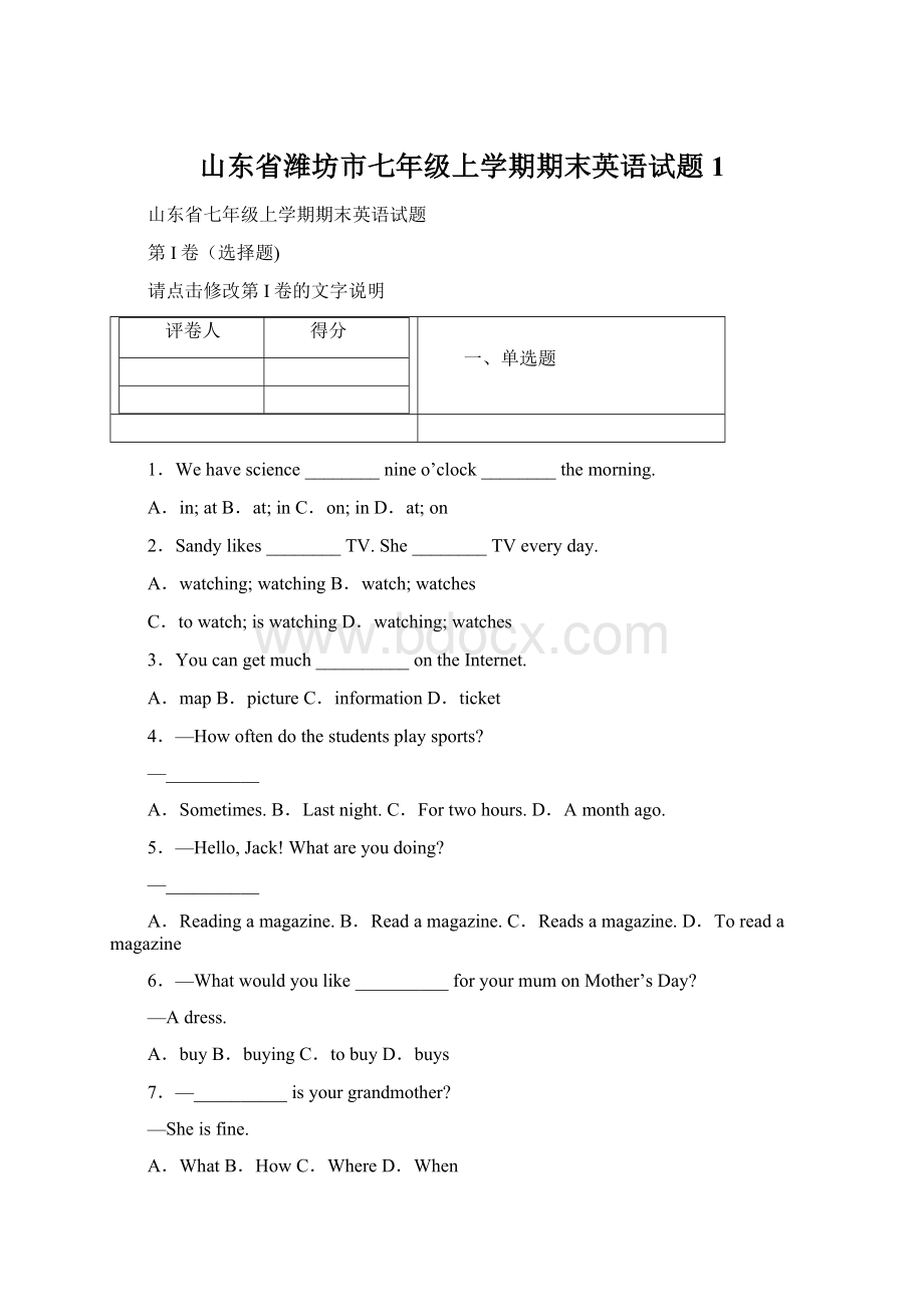 山东省潍坊市七年级上学期期末英语试题1.docx