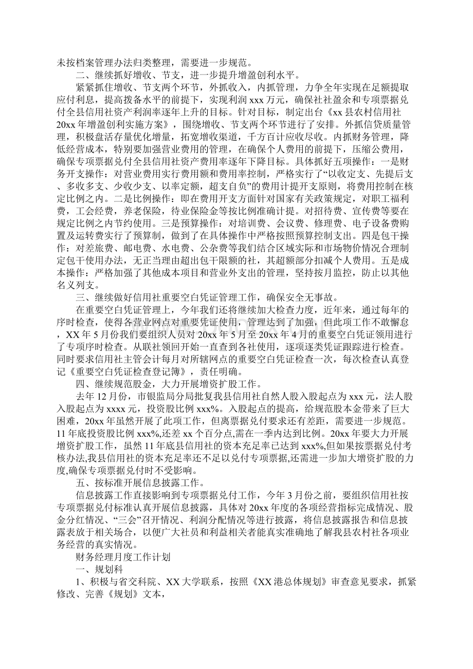 财务经理工作计划.docx_第2页