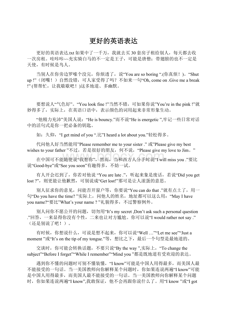 更好的英语表达Word文档下载推荐.docx