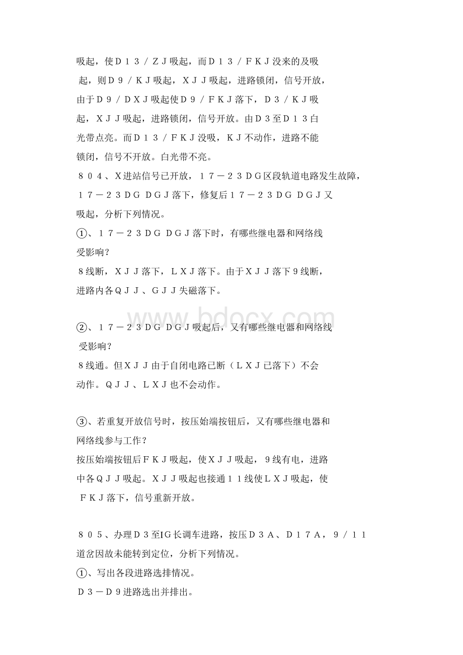 故障分析下.docx_第3页