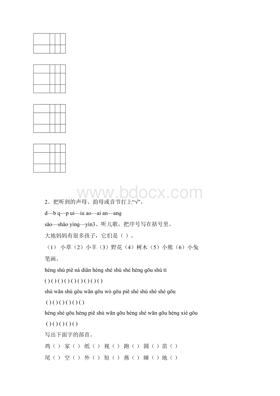 一年级语文上册期末复习资料1Word文件下载.docx_第2页