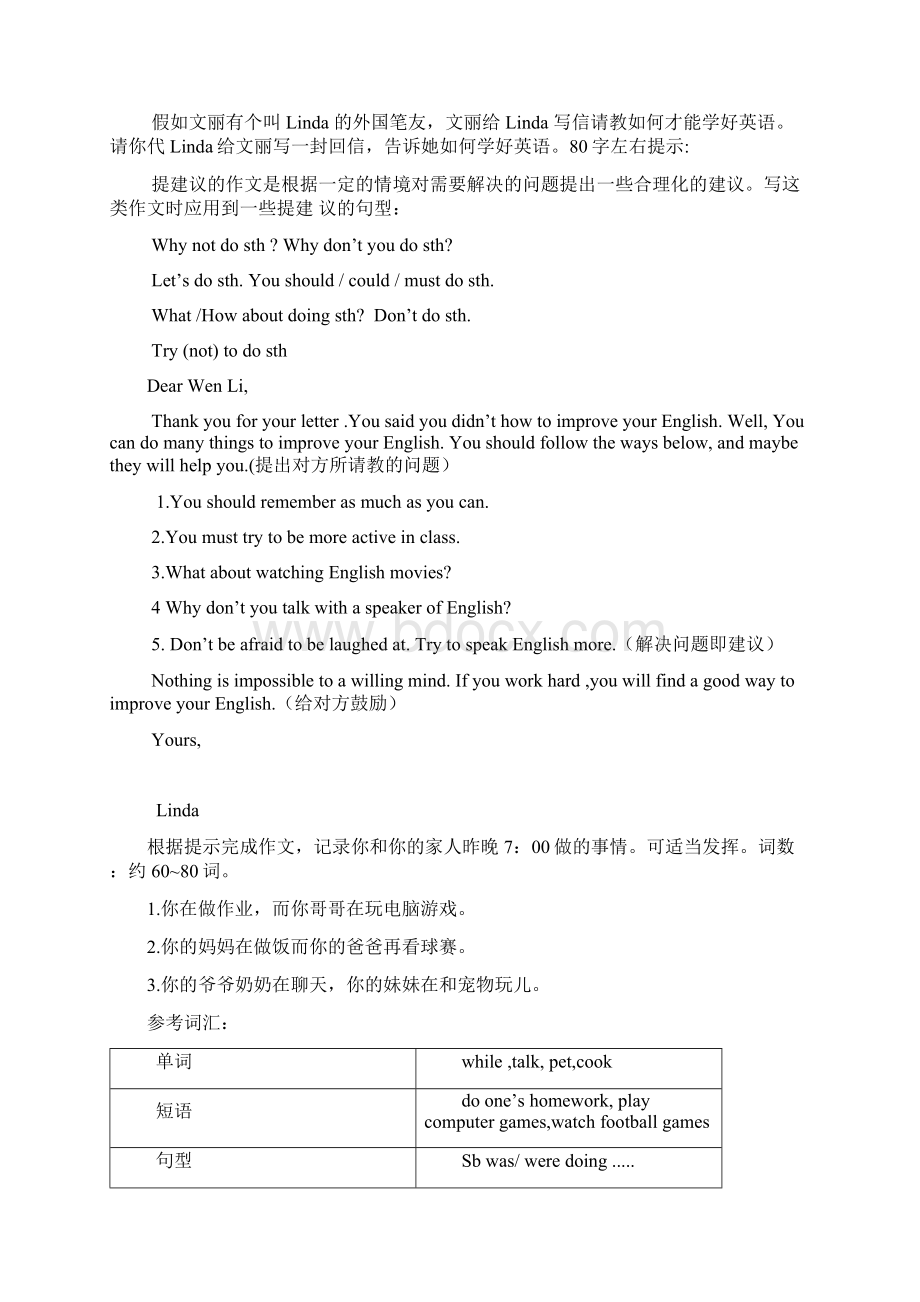 八年级英语下册作文范文Word下载.docx_第3页