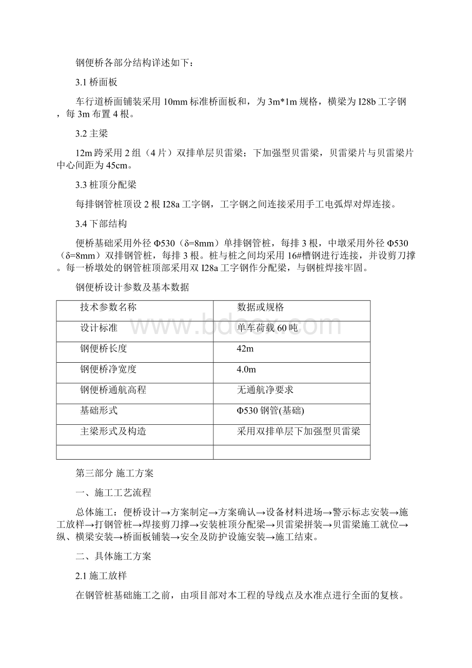 钢便桥施工方案.docx_第3页