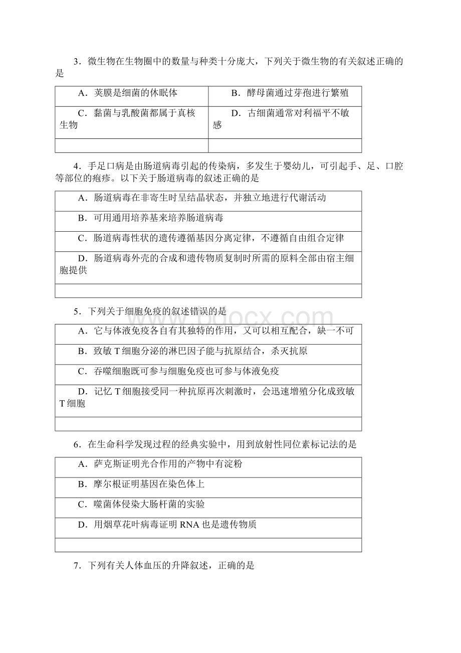 届上海市闵行区高三第二学期质量调研考试生物试题 及答案精品推荐.docx_第2页