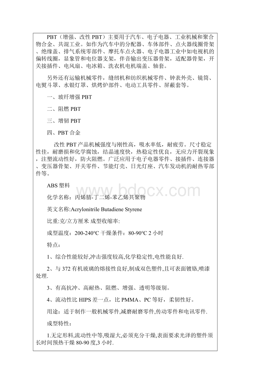 影响塑料制品的因素.docx_第3页