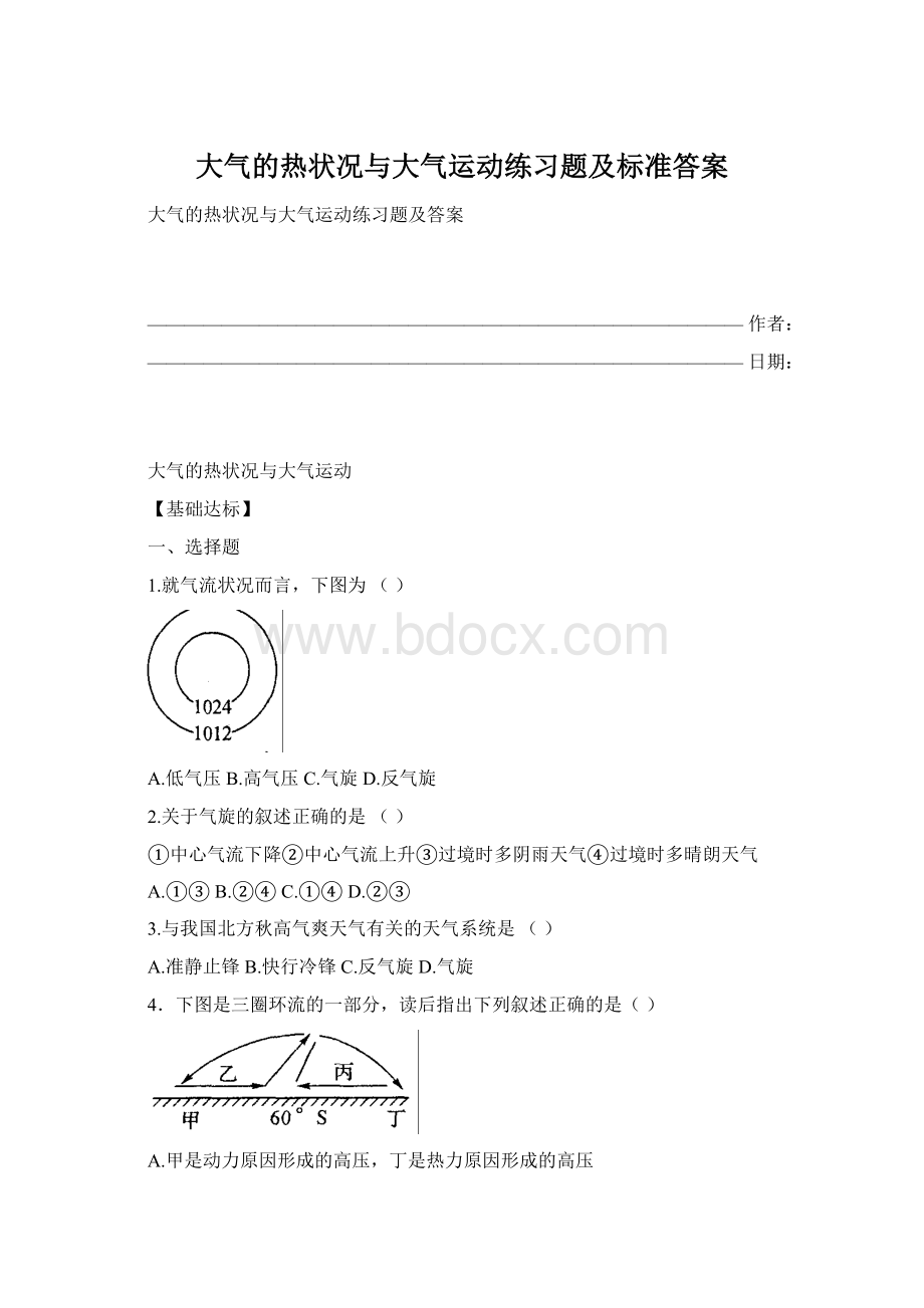 大气的热状况与大气运动练习题及标准答案Word格式.docx_第1页