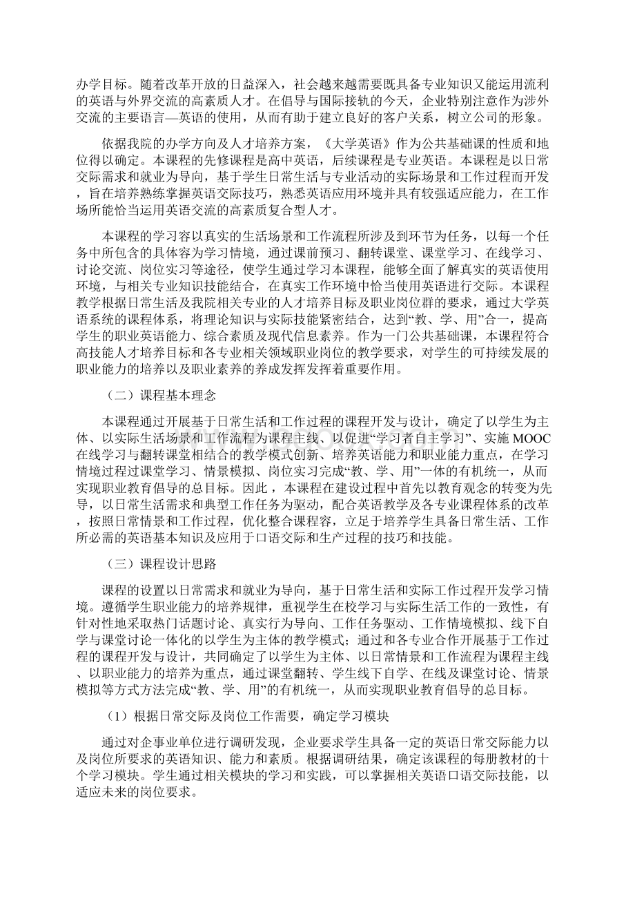 课程标准新视野大学英语.docx_第2页