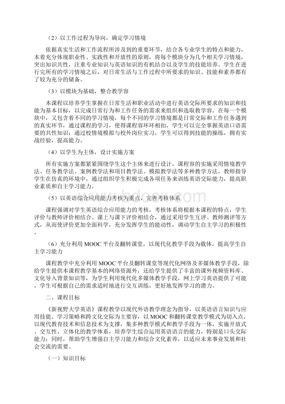 课程标准新视野大学英语Word文档格式.docx_第3页